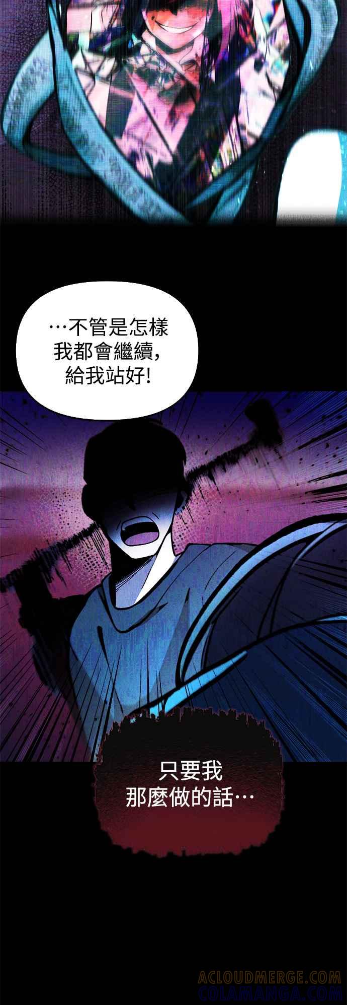 《成为天魔的后裔》第9话 杀人者 第55页