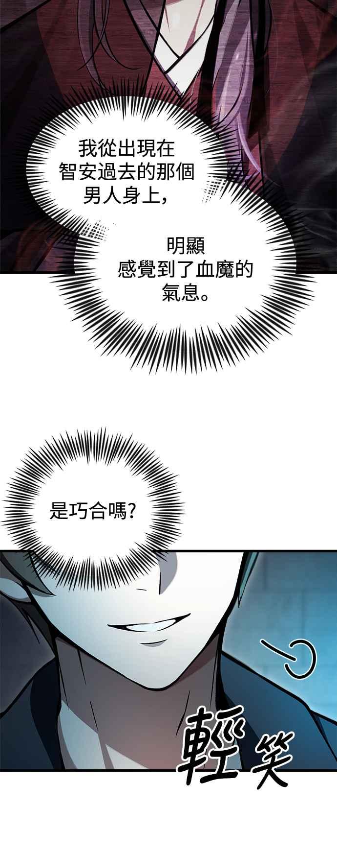 《成为天魔的后裔》第9话 杀人者 第69页