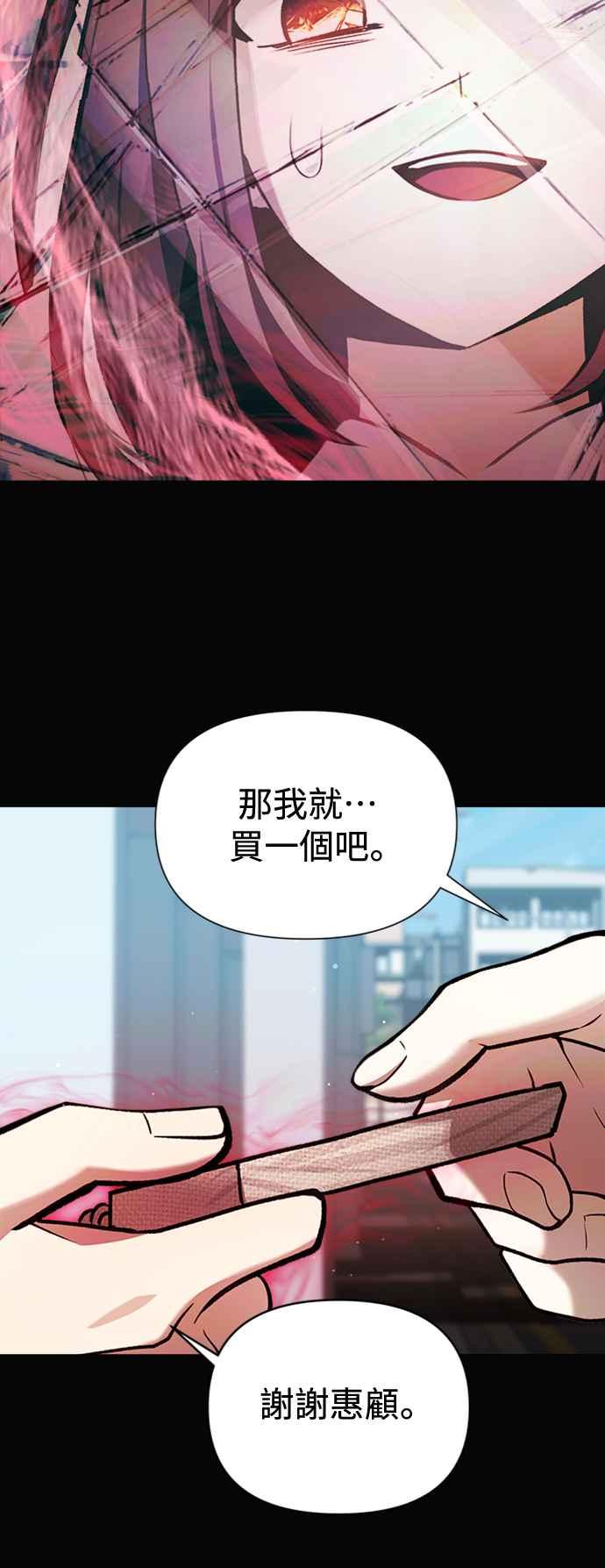 《成为天魔的后裔》第9话 杀人者 第27页