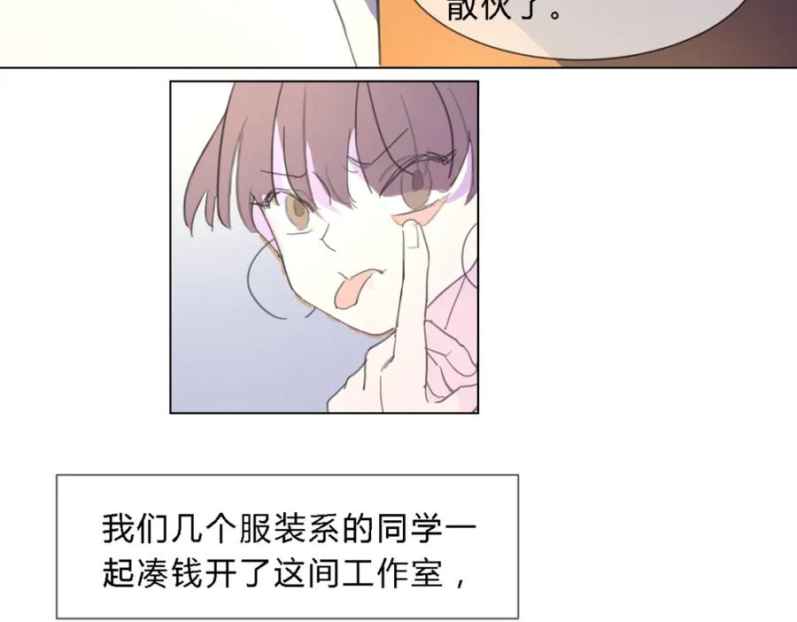 《心之彼岸之雷雨国度》第1话 设计师的偶像却是位漫画家？！ 第23页
