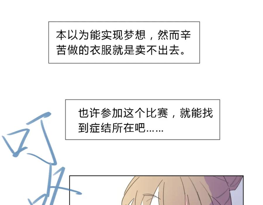 《心之彼岸之雷雨国度》第1话 设计师的偶像却是位漫画家？！ 第24页