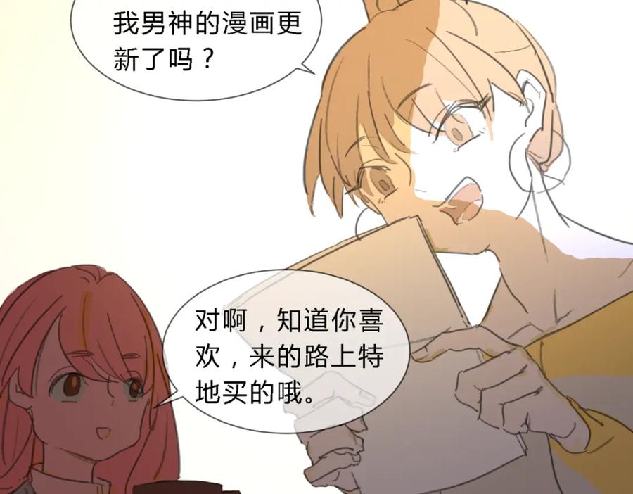 《心之彼岸之雷雨国度》第1话 设计师的偶像却是位漫画家？！ 第20页