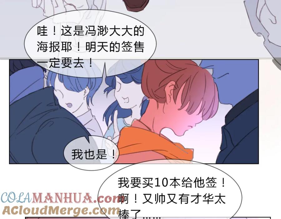 《心之彼岸之雷雨国度》第1话 设计师的偶像却是位漫画家？！ 第40页