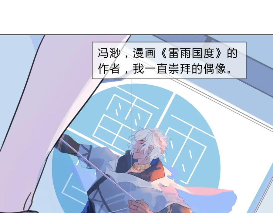 《心之彼岸之雷雨国度》第1话 设计师的偶像却是位漫画家？！ 第42页