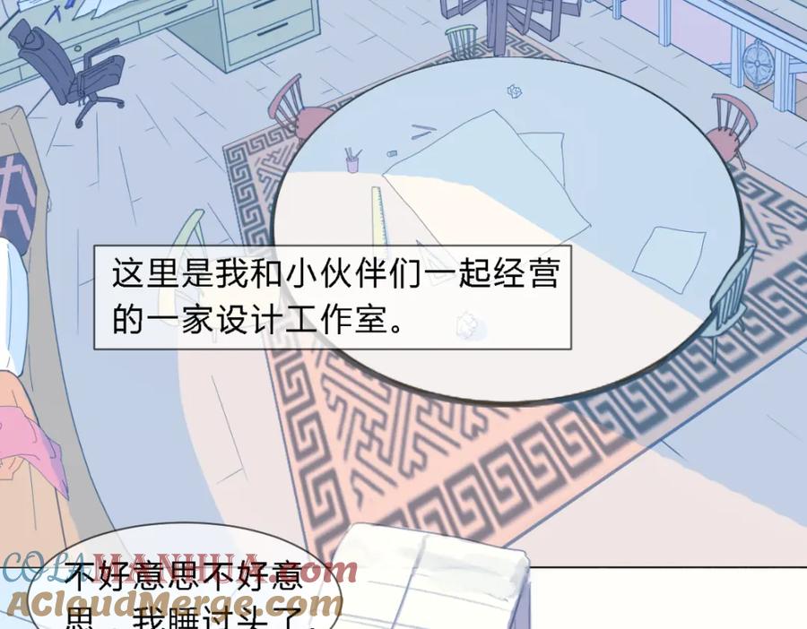 《心之彼岸之雷雨国度》第1话 设计师的偶像却是位漫画家？！ 第4页