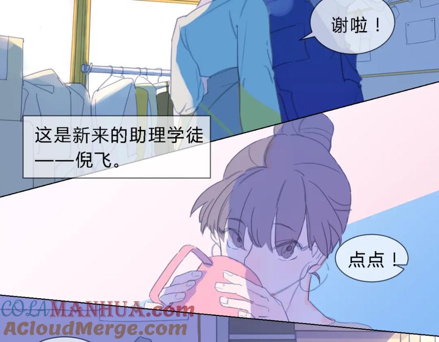 《心之彼岸之雷雨国度》第1话 设计师的偶像却是位漫画家？！ 第10页