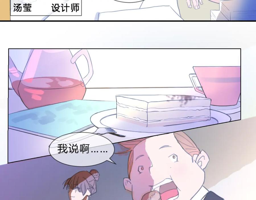 《心之彼岸之雷雨国度》第1话 设计师的偶像却是位漫画家？！ 第12页