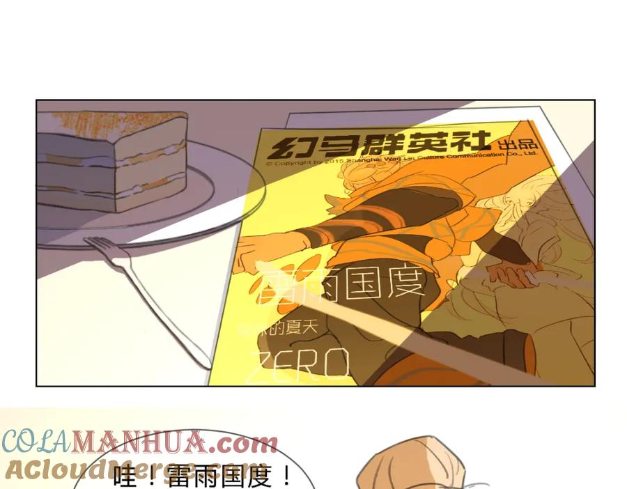《心之彼岸之雷雨国度》第1话 设计师的偶像却是位漫画家？！ 第19页