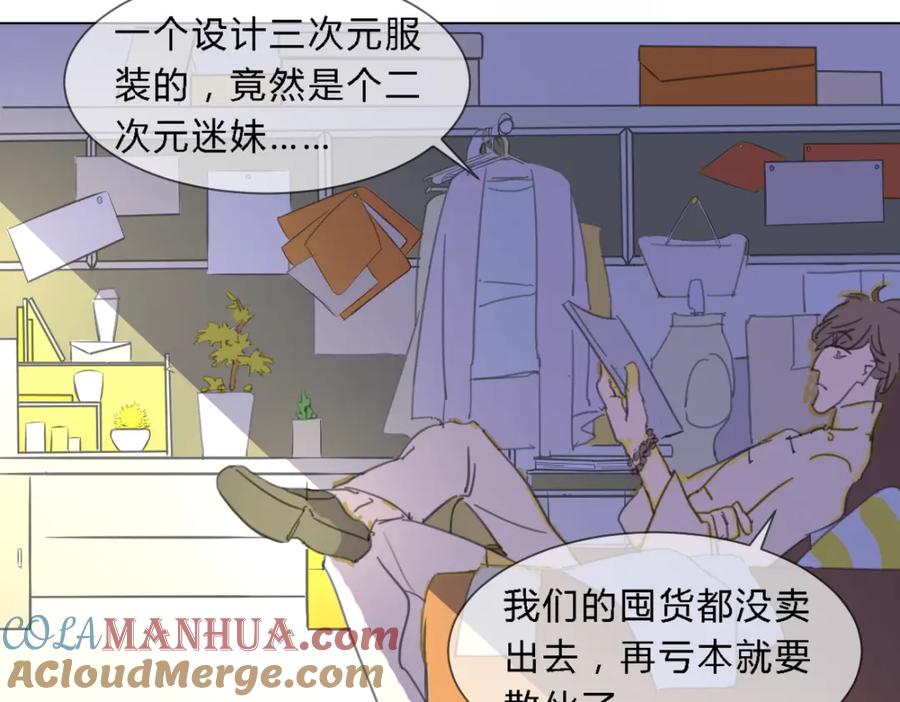 《心之彼岸之雷雨国度》第1话 设计师的偶像却是位漫画家？！ 第22页