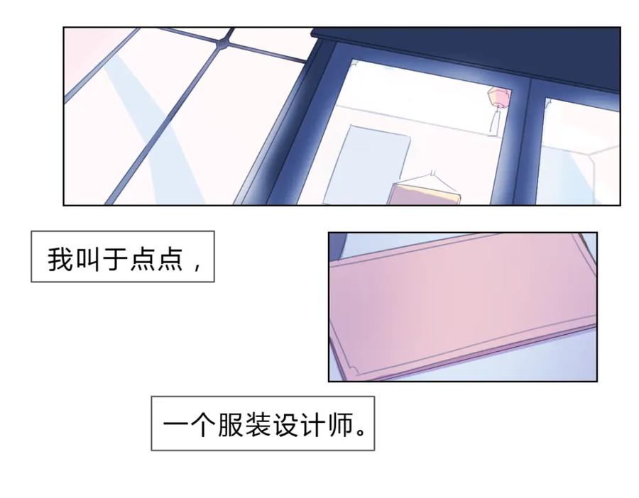 《心之彼岸之雷雨国度》第1话 设计师的偶像却是位漫画家？！ 第2页