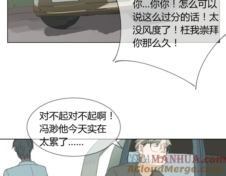 《心之彼岸之雷雨国度》第2话 没有人真正懂我！ 第43页