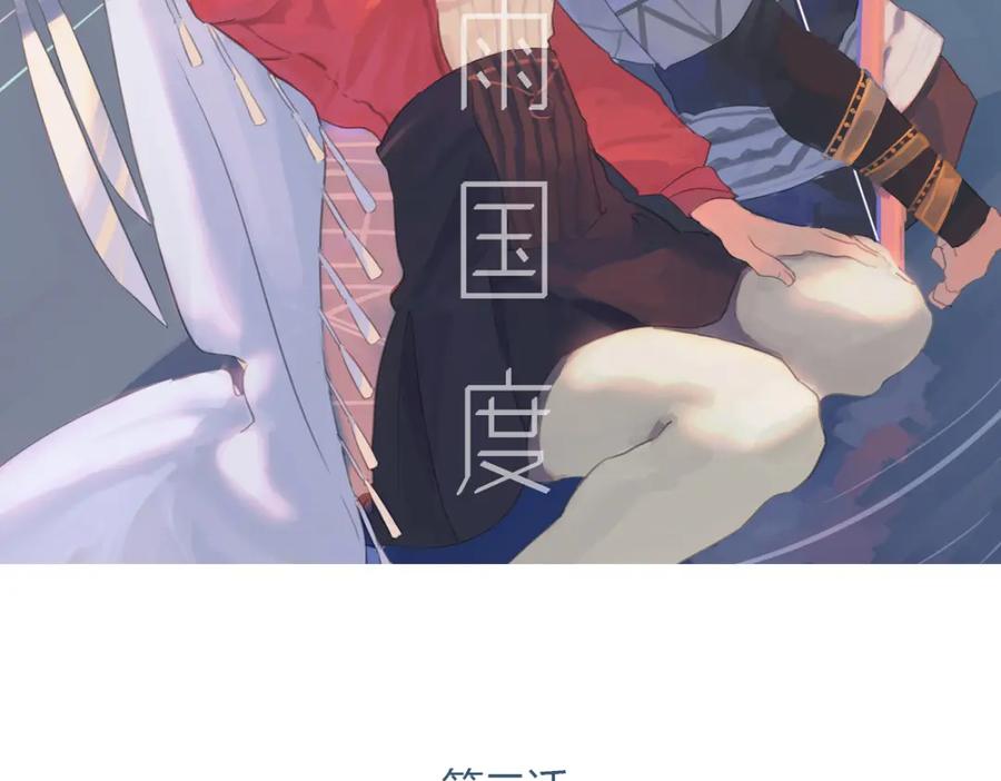 《心之彼岸之雷雨国度》第2话 没有人真正懂我！ 第2页