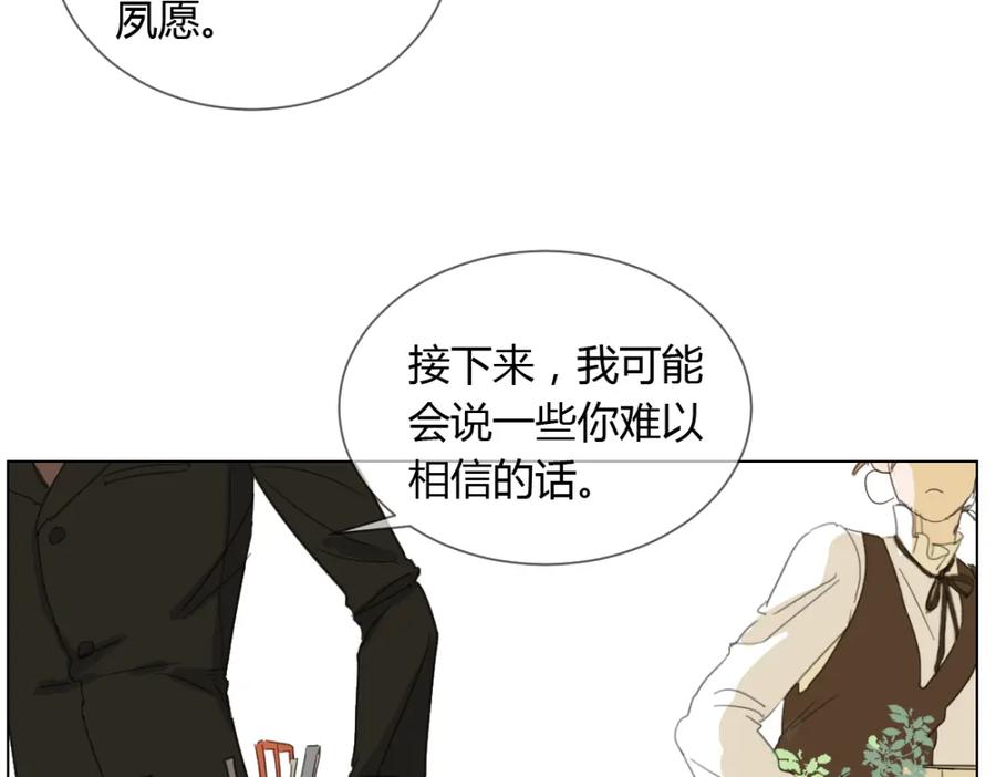 《心之彼岸之雷雨国度》第3话 阴缘的开始 第32页