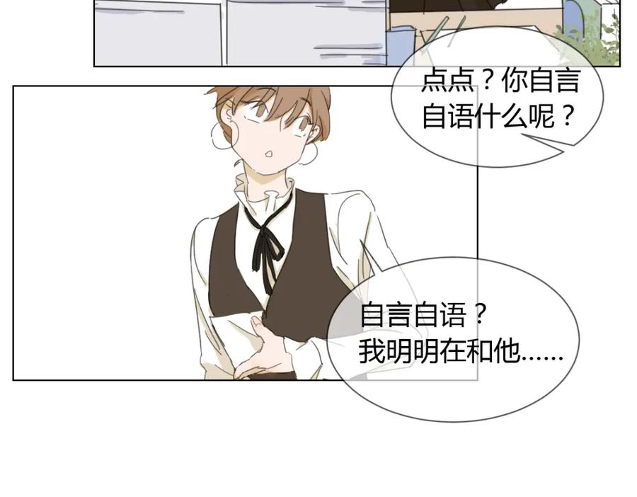 《心之彼岸之雷雨国度》第3话 阴缘的开始 第36页