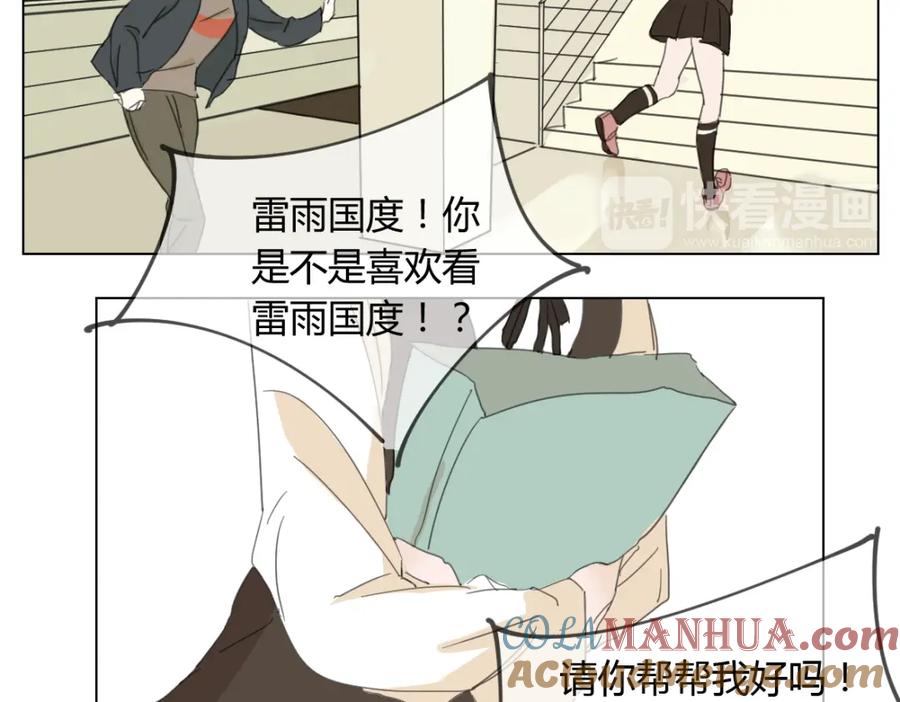 《心之彼岸之雷雨国度》第3话 阴缘的开始 第13页