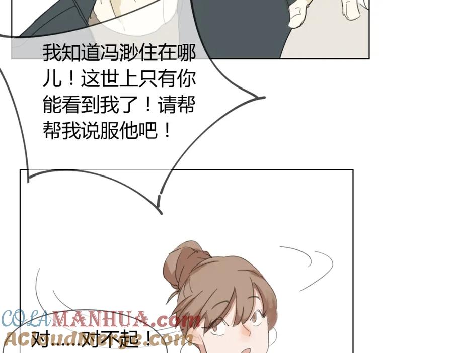 《心之彼岸之雷雨国度》第3话 阴缘的开始 第16页