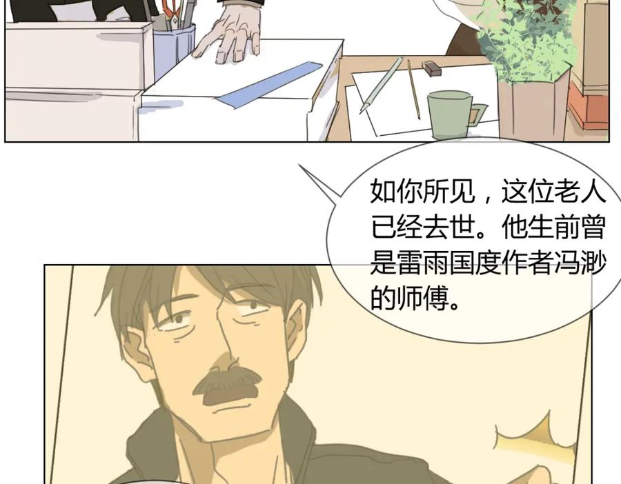 《心之彼岸之雷雨国度》第3话 阴缘的开始 第33页