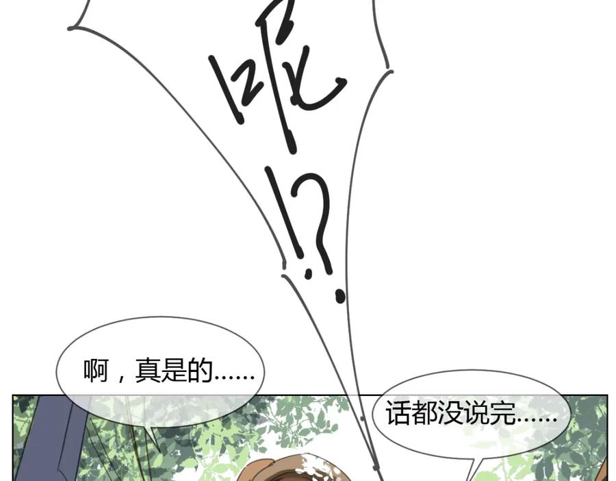《心之彼岸之雷雨国度》第3话 阴缘的开始 第38页
