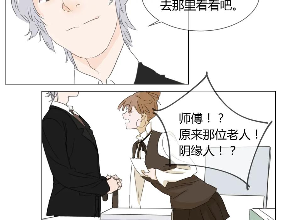 《心之彼岸之雷雨国度》第3话 阴缘的开始 第35页