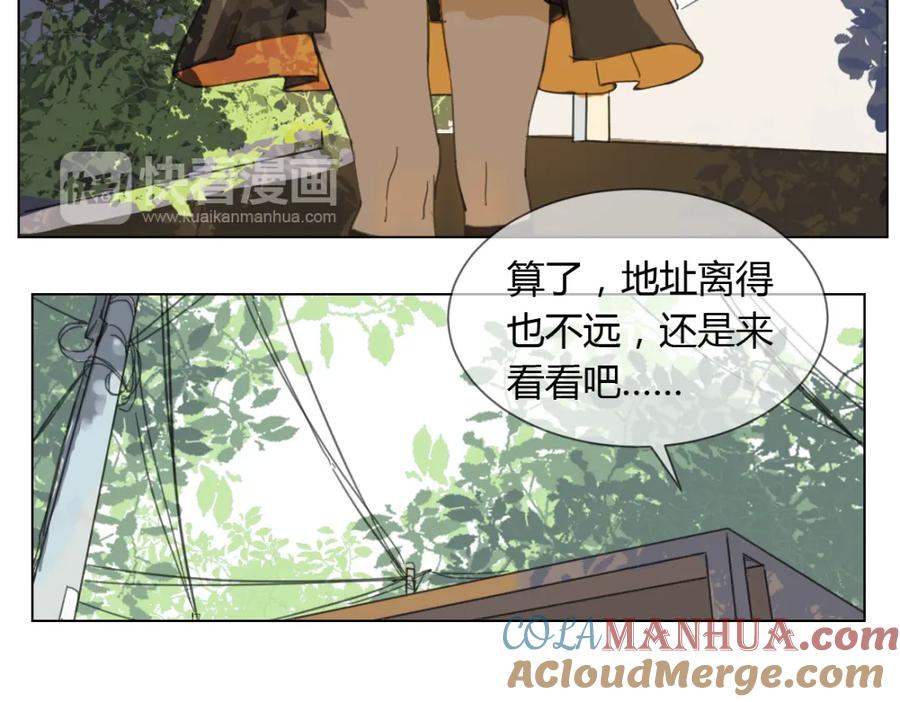 《心之彼岸之雷雨国度》第3话 阴缘的开始 第40页