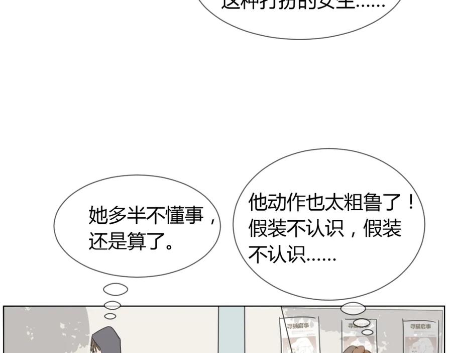 《心之彼岸之雷雨国度》第3话 阴缘的开始 第53页