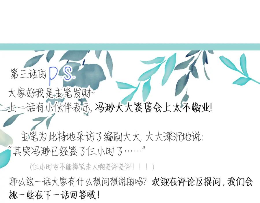 《心之彼岸之雷雨国度》第3话 阴缘的开始 第56页
