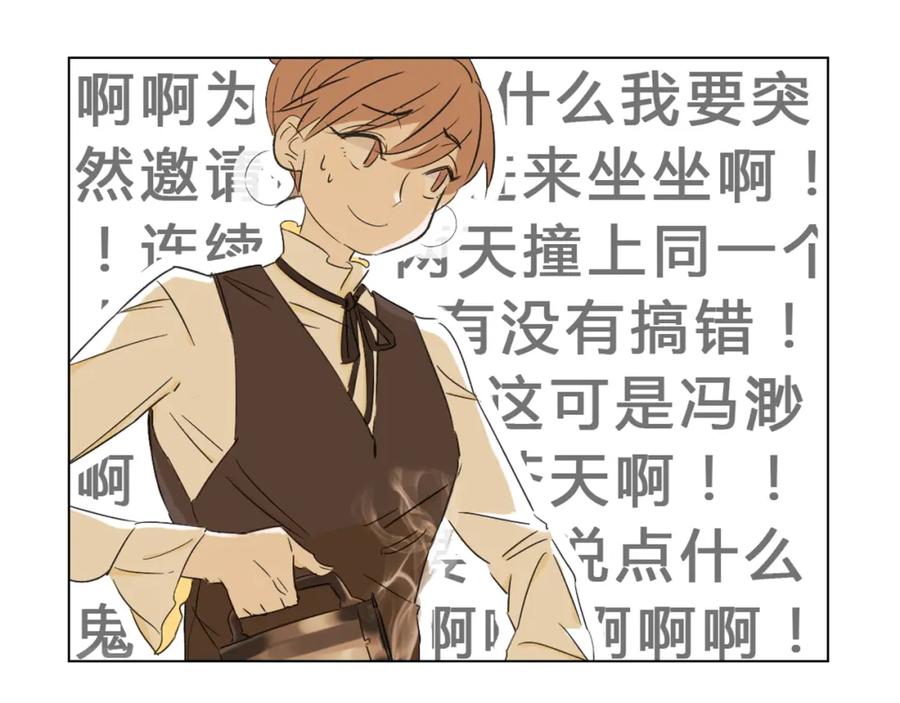 《心之彼岸之雷雨国度》第5话 变成朋友了吗？ 第6页