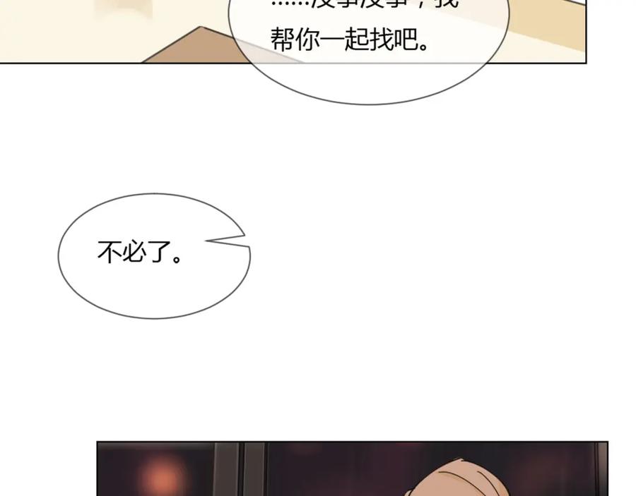 《心之彼岸之雷雨国度》第5话 变成朋友了吗？ 第44页