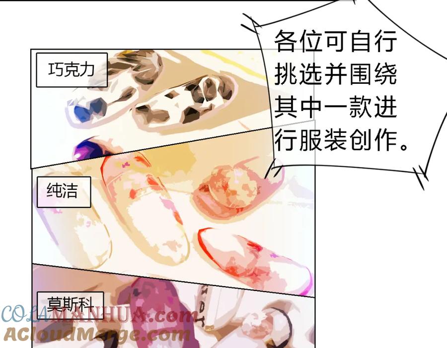 《心之彼岸之雷雨国度》第7话 服装设计大赛开始了！ 第17页
