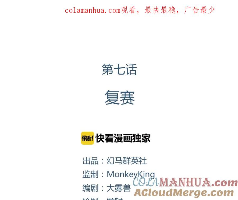 《心之彼岸之雷雨国度》第7话 服装设计大赛开始了！ 第1页