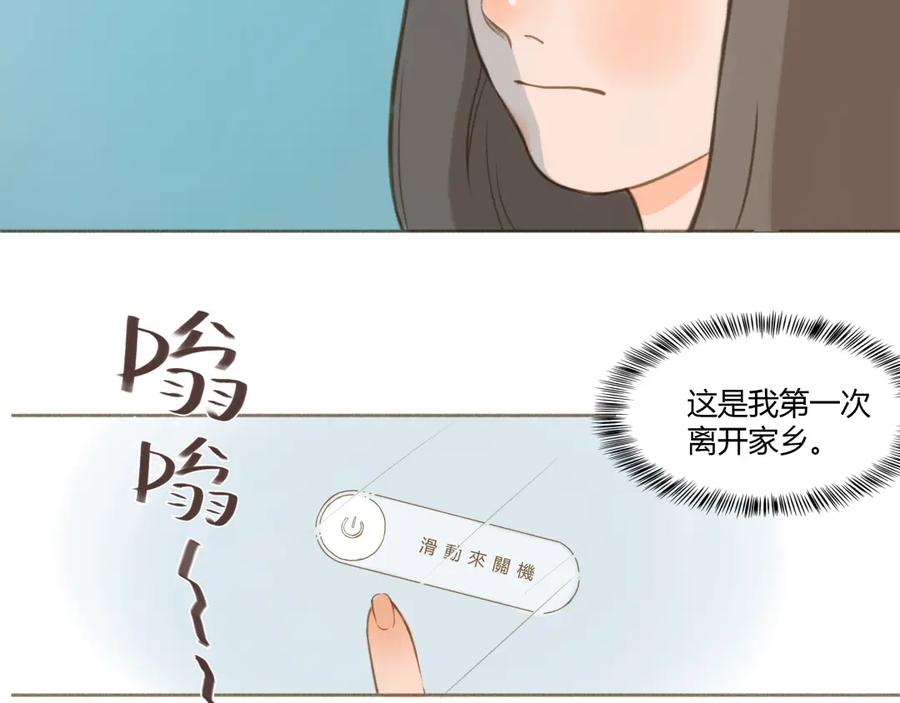 《心之彼岸之雷雨国度》第1-2话 我与“它”的相遇 第28页