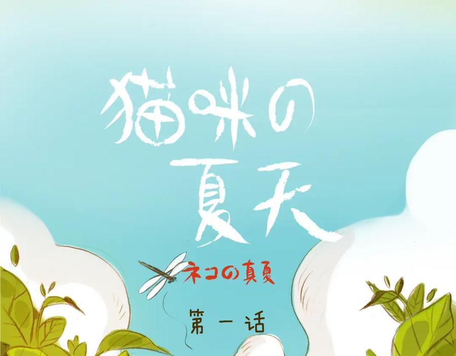 《心之彼岸之雷雨国度》第1-2话 我与“它”的相遇 第3页