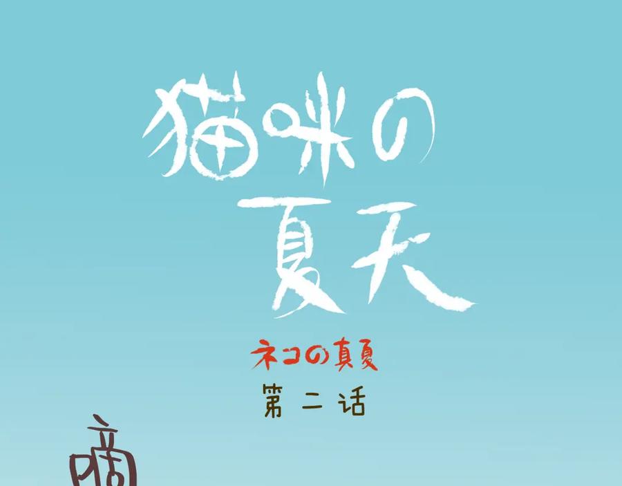《心之彼岸之雷雨国度》第1-2话 我与“它”的相遇 第52页