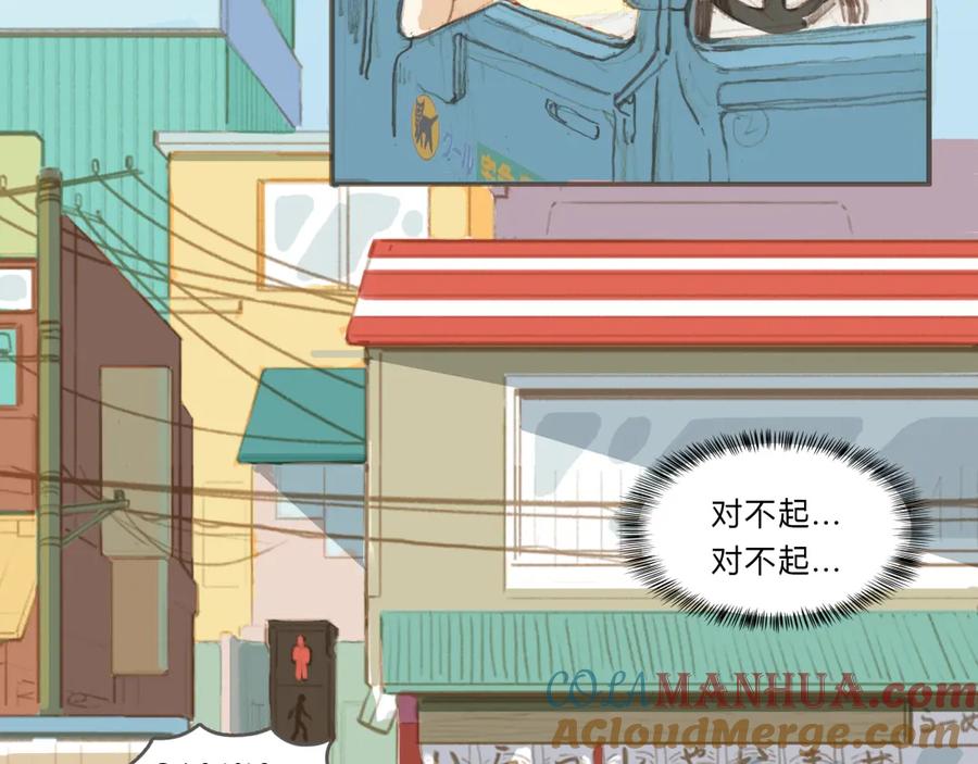 《心之彼岸之雷雨国度》第1-2话 我与“它”的相遇 第85页