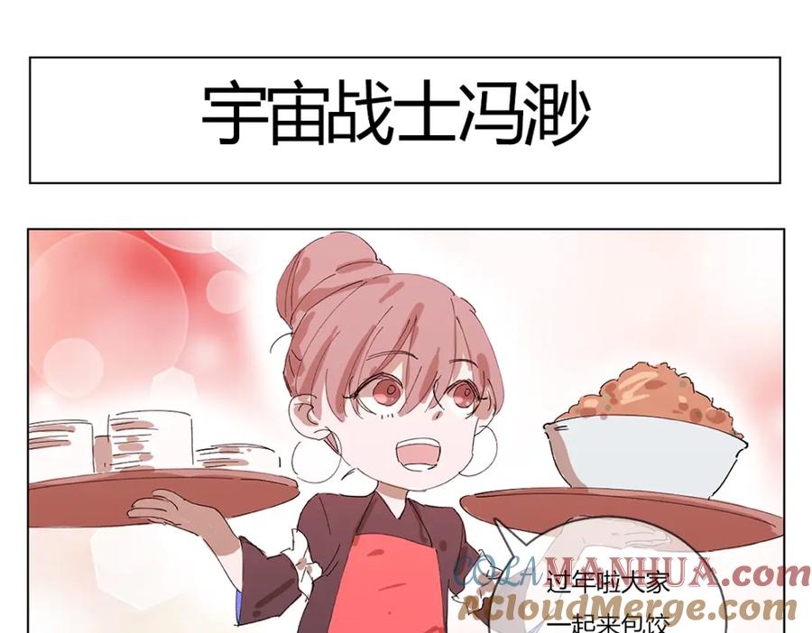 《心之彼岸之雷雨国度》新年彩蛋2 第2页