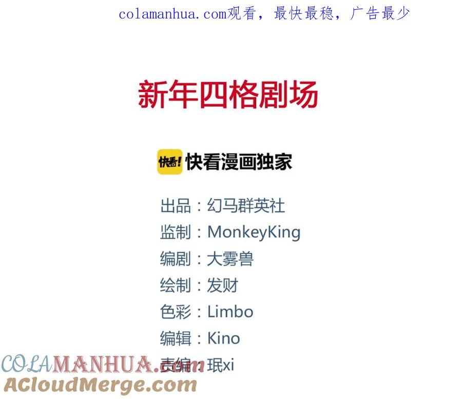 《心之彼岸之雷雨国度》新年彩蛋2 第1页