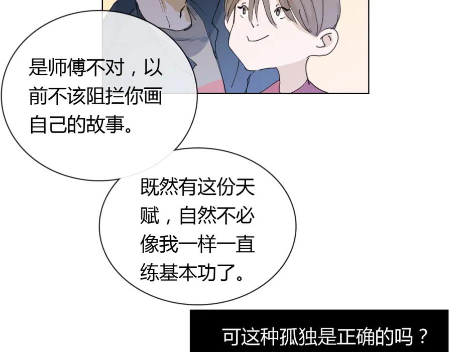 《心之彼岸之雷雨国度》第10话 孤独的选择… 第38页