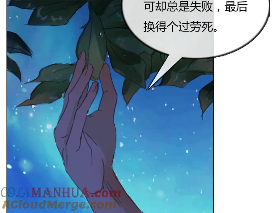 《心之彼岸之雷雨国度》第13话 原来我们一直羡慕着彼此 第43页