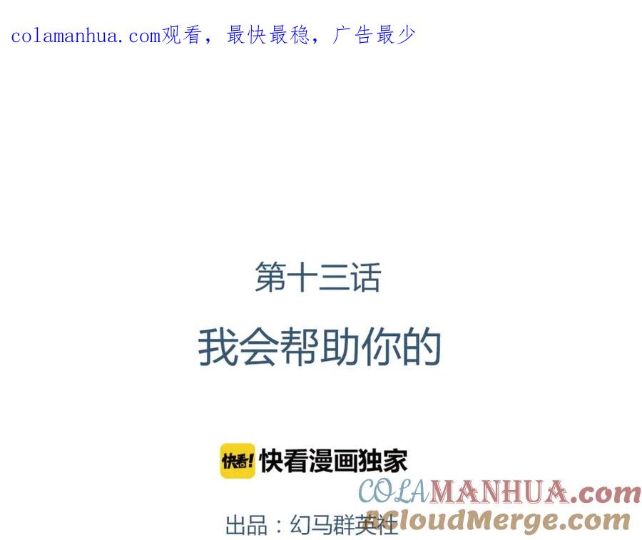 《心之彼岸之雷雨国度》第13话 原来我们一直羡慕着彼此 第1页