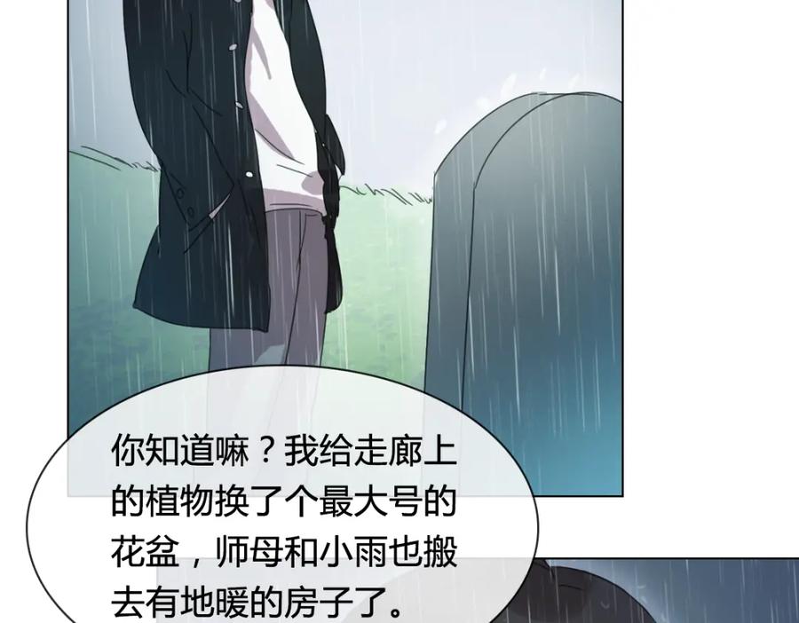 《心之彼岸之雷雨国度》第14话 你不舍得花的钱我来替你花！ 第30页