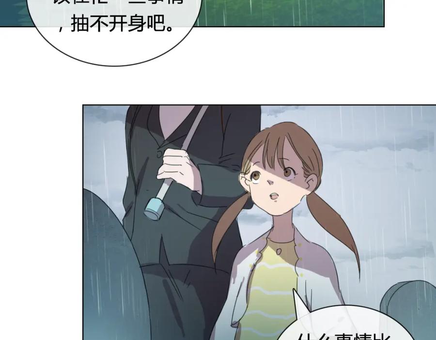 《心之彼岸之雷雨国度》第14话 你不舍得花的钱我来替你花！ 第21页