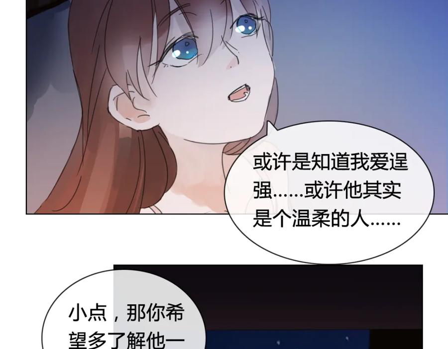 《心之彼岸之雷雨国度》第14话 你不舍得花的钱我来替你花！ 第14页