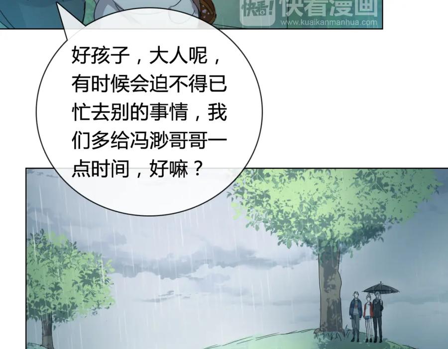 《心之彼岸之雷雨国度》第14话 你不舍得花的钱我来替你花！ 第23页