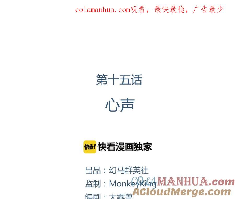 《心之彼岸之雷雨国度》第15话 请你听到我的心声… 第1页