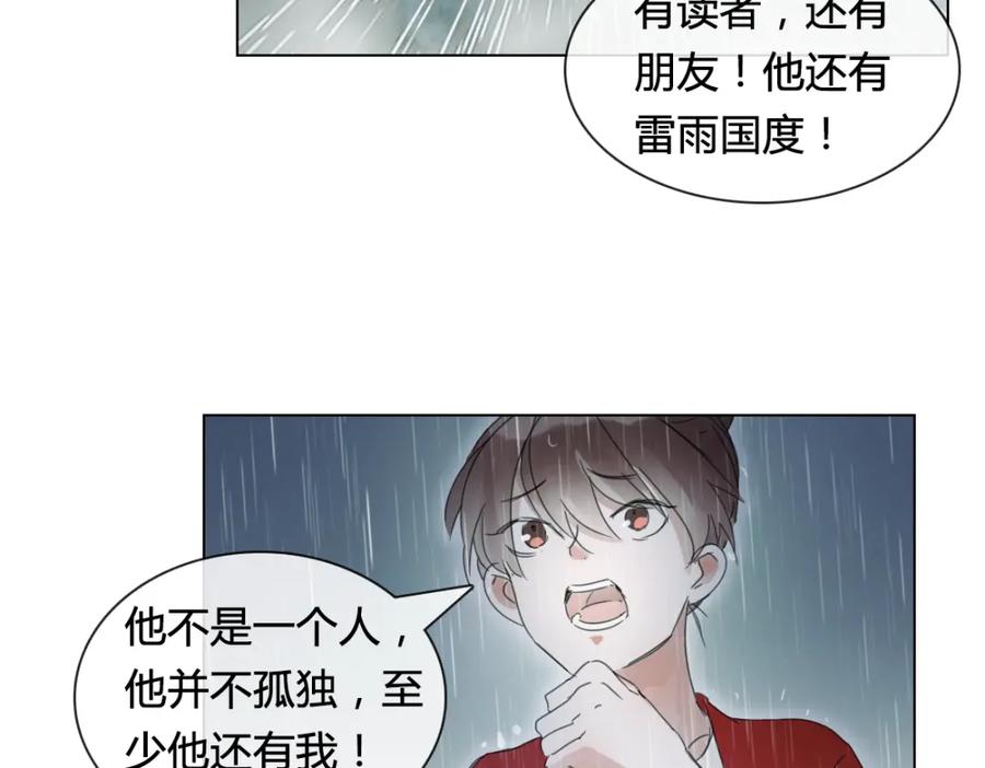 《心之彼岸之雷雨国度》第15话 请你听到我的心声… 第6页