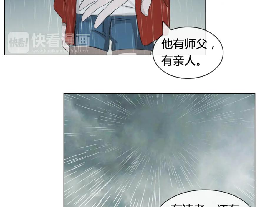 《心之彼岸之雷雨国度》第15话 请你听到我的心声… 第5页