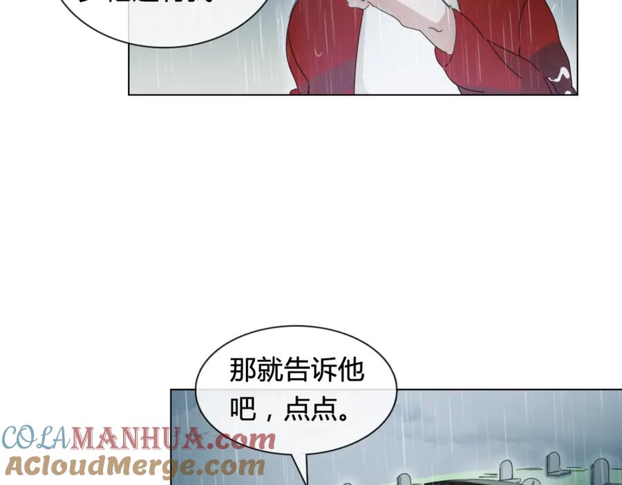 《心之彼岸之雷雨国度》第15话 请你听到我的心声… 第7页