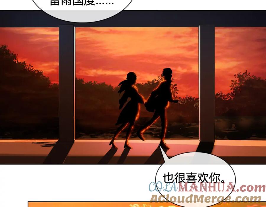 《心之彼岸之雷雨国度》第16话 有情人终成眷属 第28页