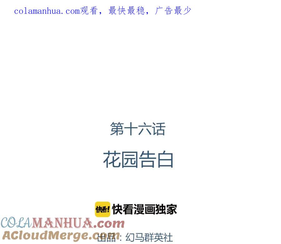 《心之彼岸之雷雨国度》第16话 有情人终成眷属 第1页