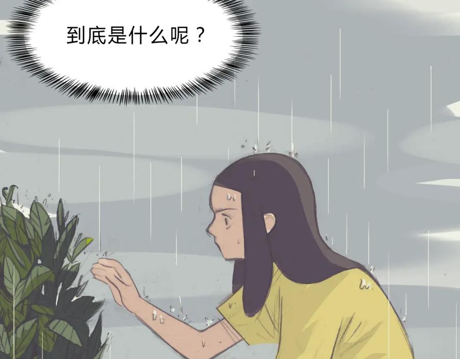 《心之彼岸之雷雨国度》第3话 我竟然能听到你的“声音” 第35页